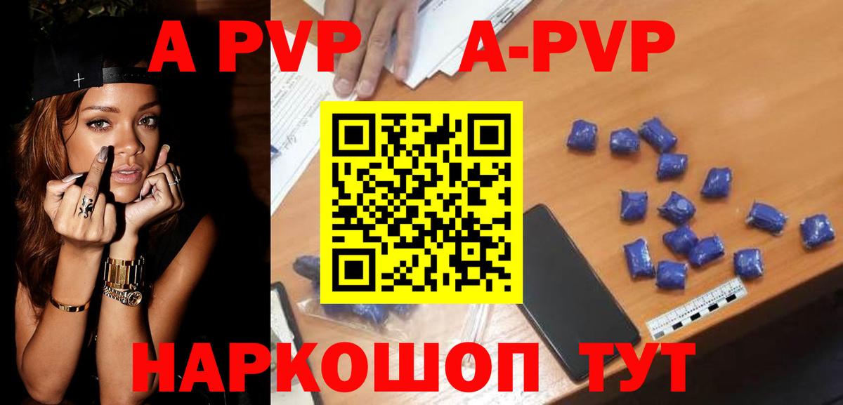 A PVP Crystall  Вход с VPN  Стерлитамак  A PVP  А ПВП Соль 
