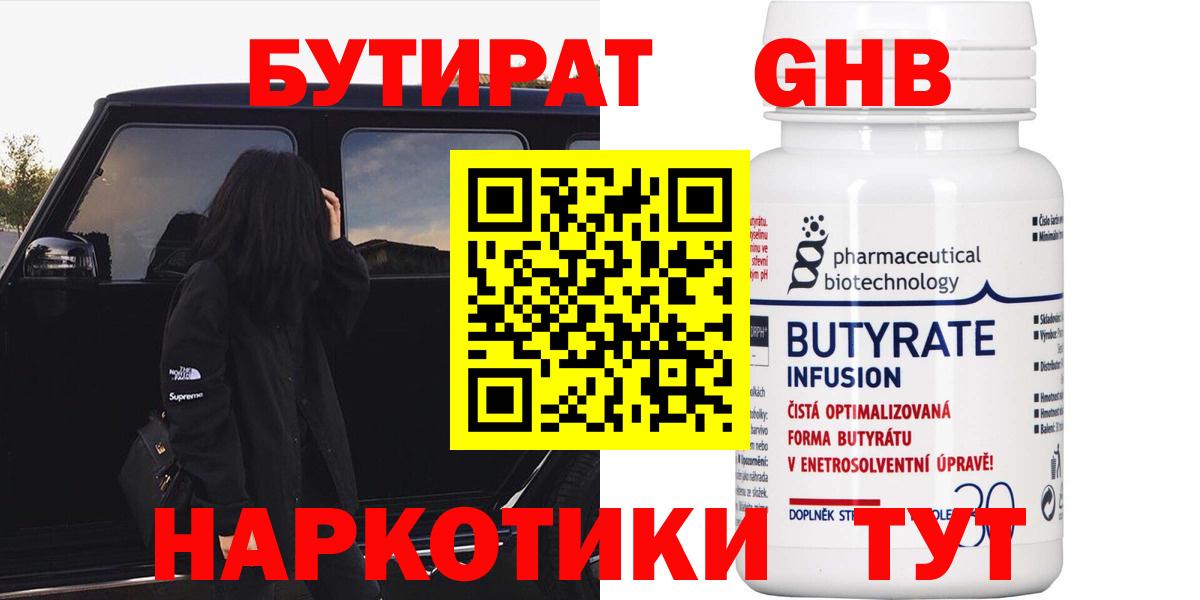Стерлитамак  БУТИРАТ BDO  Вход с VPN 