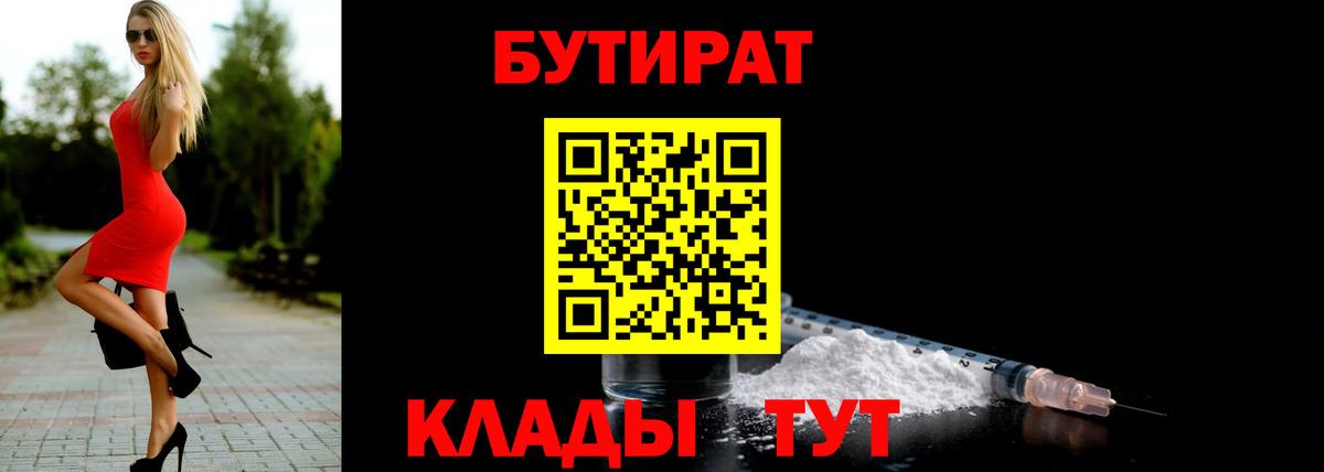 БУТИРАТ оксибутират Стерлитамак