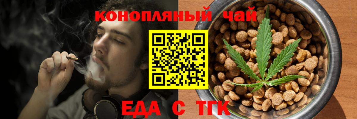 Печенье с ТГК конопля  Вход с VPN  Стерлитамак 