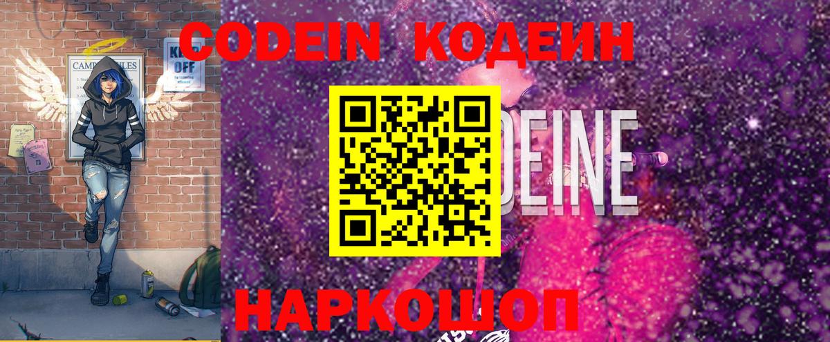 Codein Purple Drank  Вход с VPN  Стерлитамак 
