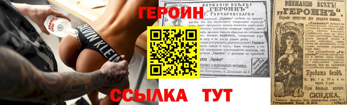 Стерлитамак  ГЕРОИН герыч  Вход с VPN 