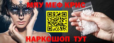мяу мяу кристалл Кинель