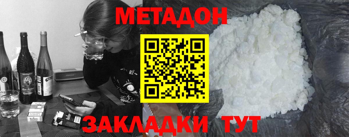 Метадон белоснежный Стерлитамак