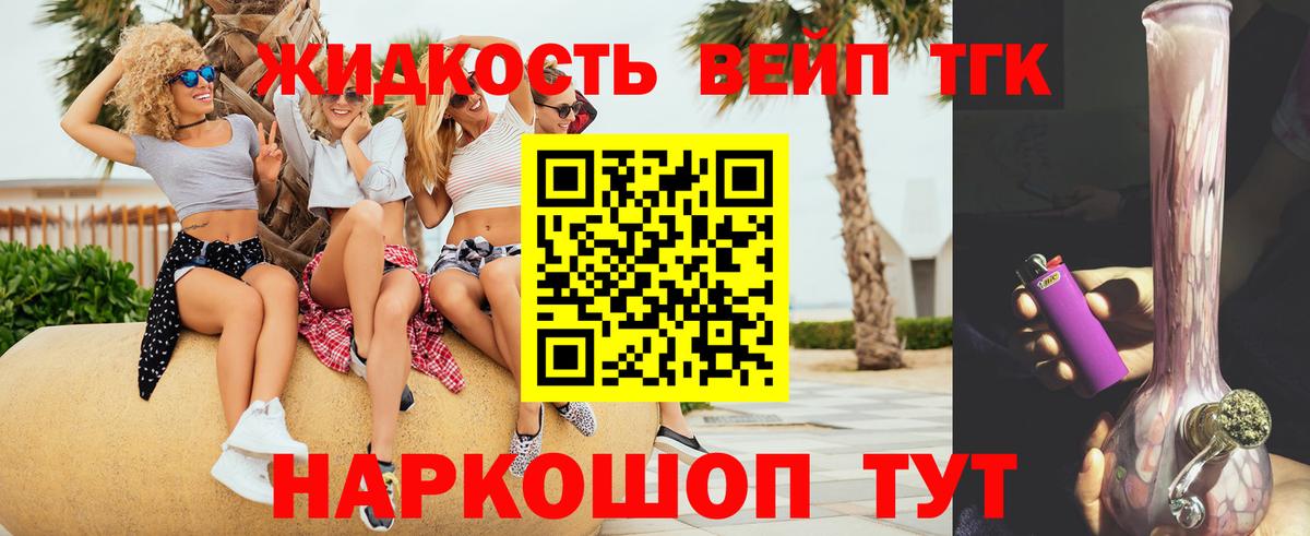 Дистиллят ТГК вейп Стерлитамак